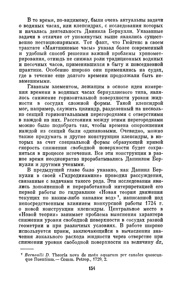 КулЛиб. Ашот Тигранович Григорьян - Даниил Бернулли (1700-1782). Страница № 155