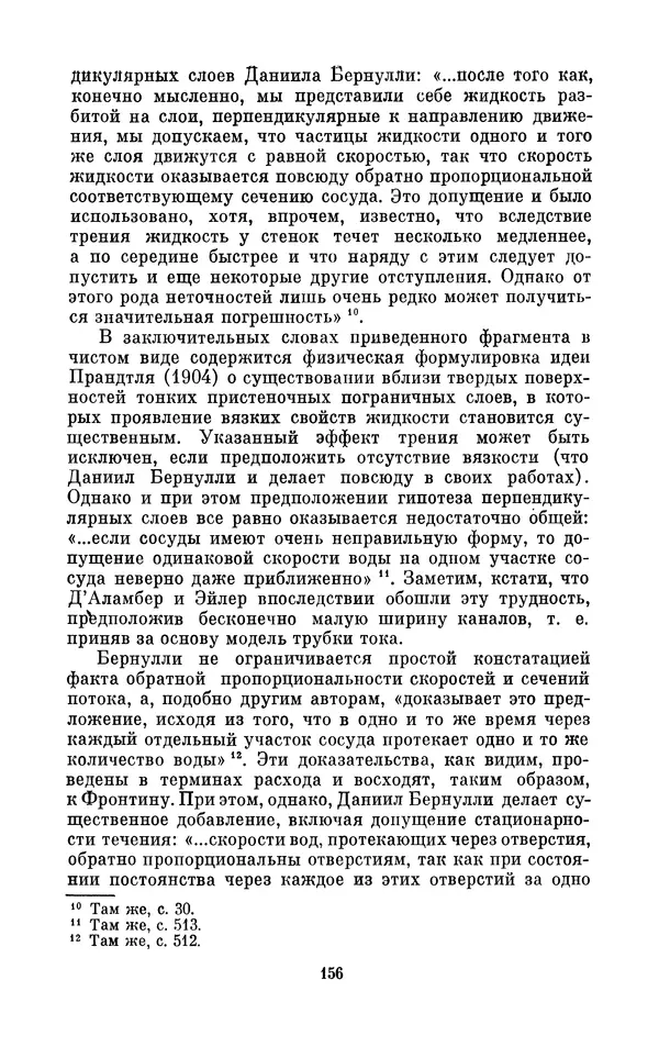 КулЛиб. Ашот Тигранович Григорьян - Даниил Бернулли (1700-1782). Страница № 157