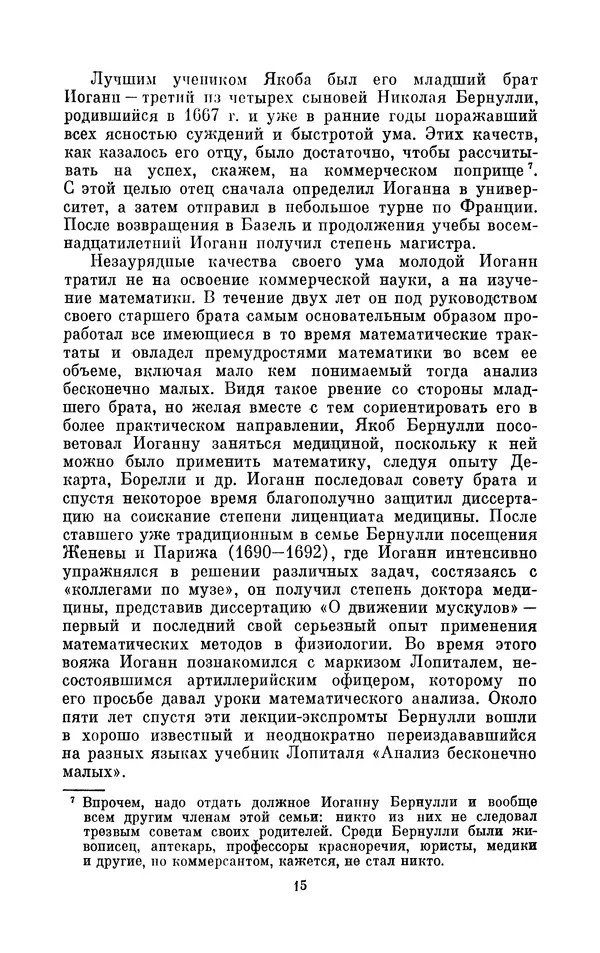 КулЛиб. Ашот Тигранович Григорьян - Даниил Бернулли (1700-1782). Страница № 16