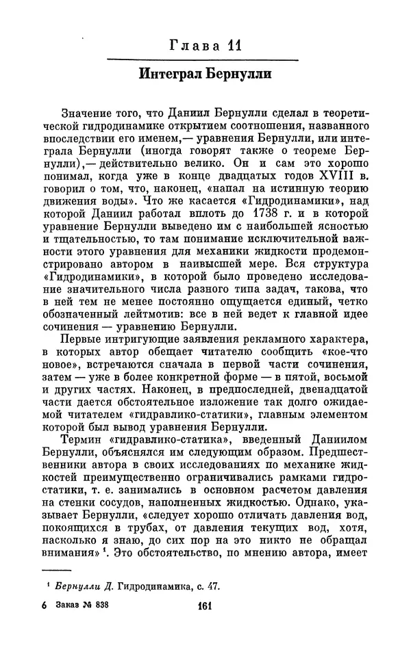 КулЛиб. Ашот Тигранович Григорьян - Даниил Бернулли (1700-1782). Страница № 162