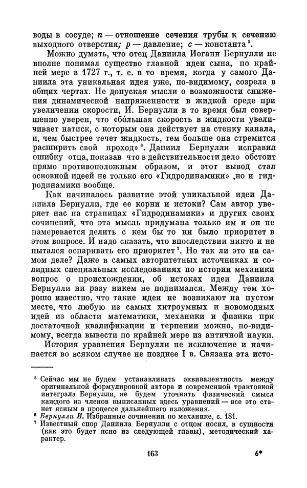 КулЛиб. Ашот Тигранович Григорьян - Даниил Бернулли (1700-1782). Страница № 164