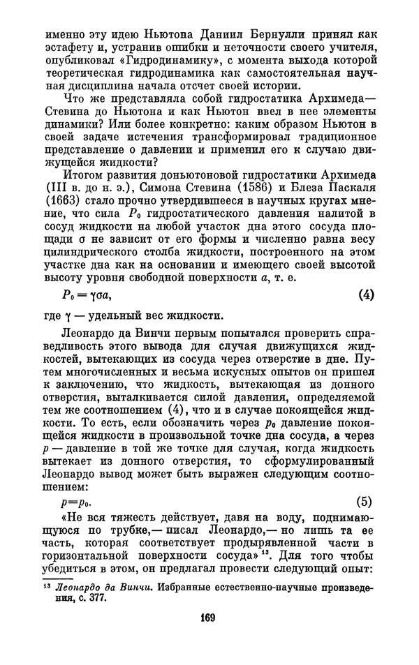 КулЛиб. Ашот Тигранович Григорьян - Даниил Бернулли (1700-1782). Страница № 170