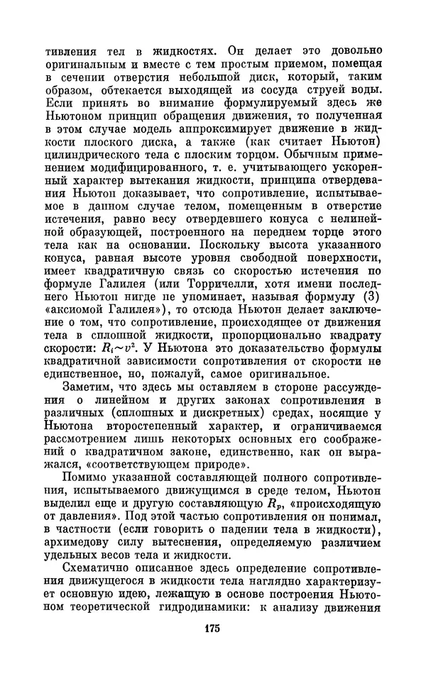 КулЛиб. Ашот Тигранович Григорьян - Даниил Бернулли (1700-1782). Страница № 176