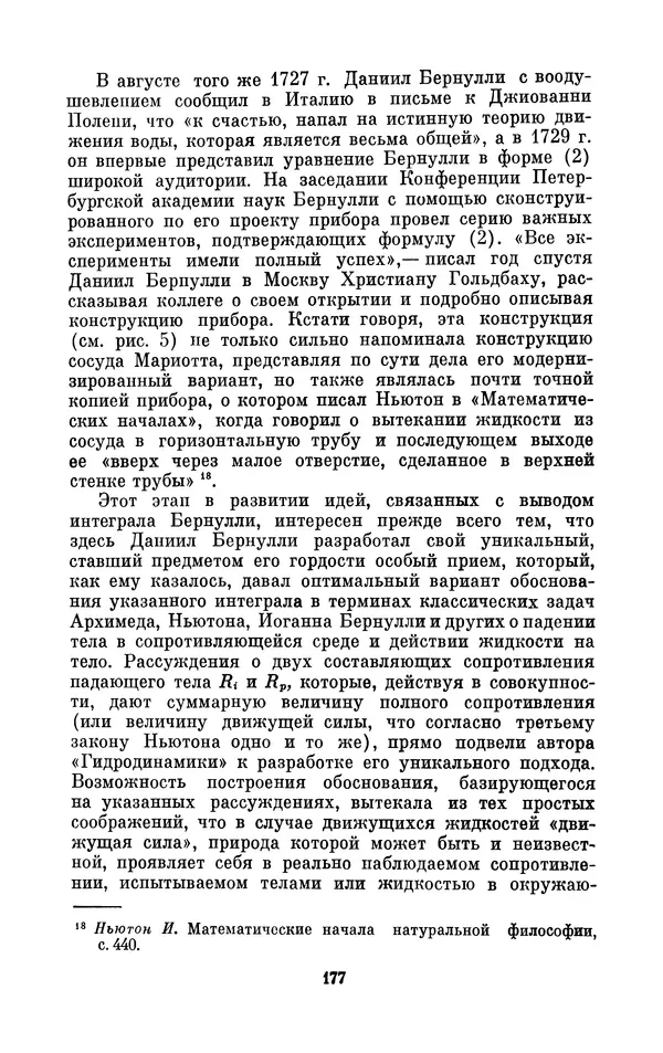 КулЛиб. Ашот Тигранович Григорьян - Даниил Бернулли (1700-1782). Страница № 178