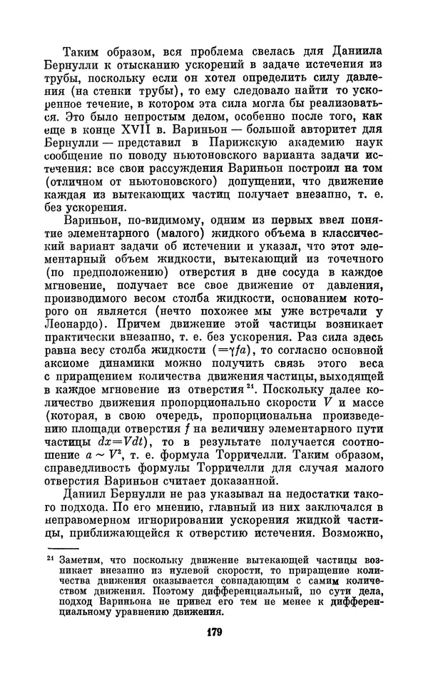 КулЛиб. Ашот Тигранович Григорьян - Даниил Бернулли (1700-1782). Страница № 180