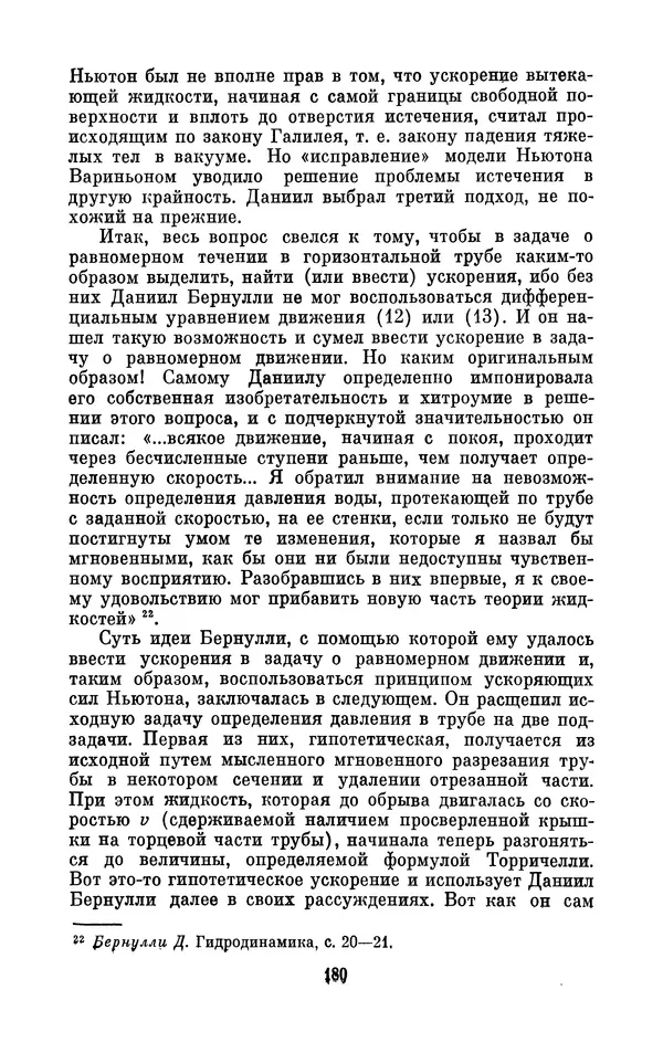 КулЛиб. Ашот Тигранович Григорьян - Даниил Бернулли (1700-1782). Страница № 181