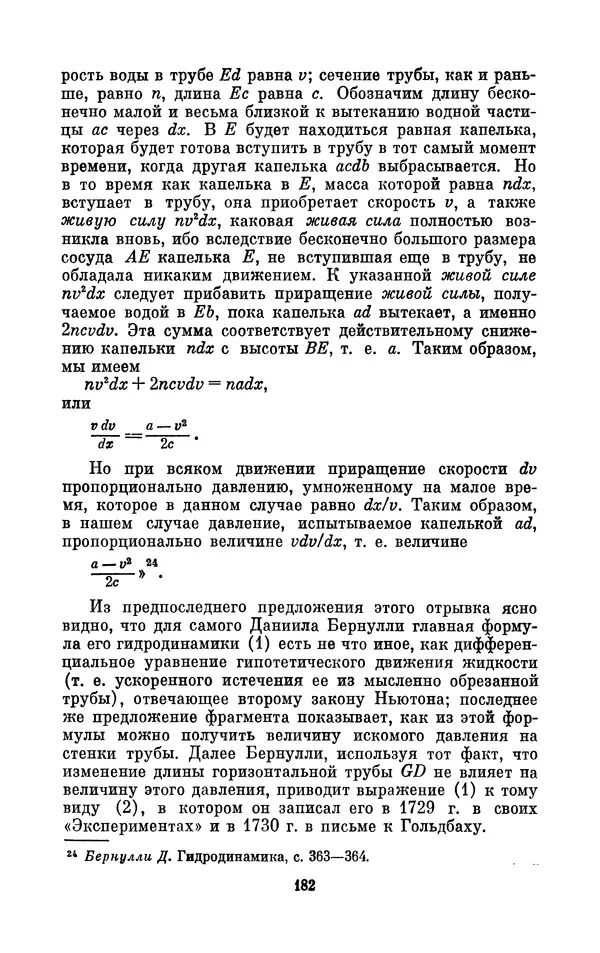 КулЛиб. Ашот Тигранович Григорьян - Даниил Бернулли (1700-1782). Страница № 183