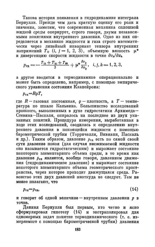 КулЛиб. Ашот Тигранович Григорьян - Даниил Бернулли (1700-1782). Страница № 184