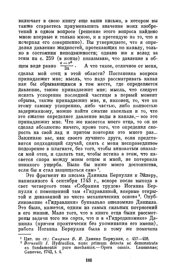 КулЛиб. Ашот Тигранович Григорьян - Даниил Бернулли (1700-1782). Страница № 187
