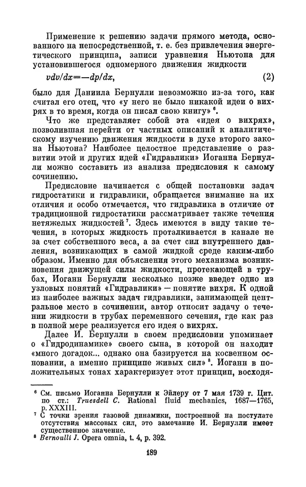 КулЛиб. Ашот Тигранович Григорьян - Даниил Бернулли (1700-1782). Страница № 190