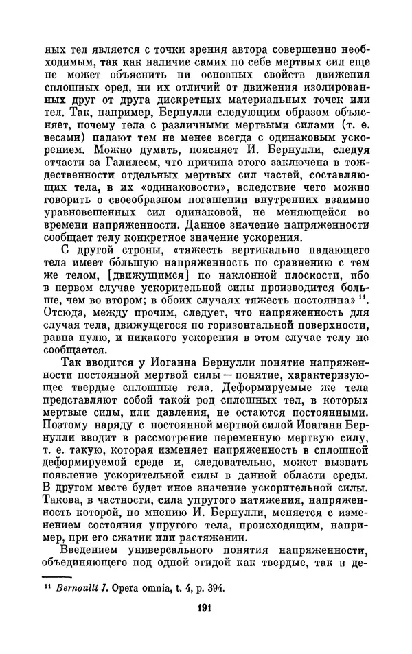 КулЛиб. Ашот Тигранович Григорьян - Даниил Бернулли (1700-1782). Страница № 192