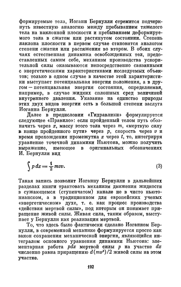 КулЛиб. Ашот Тигранович Григорьян - Даниил Бернулли (1700-1782). Страница № 193