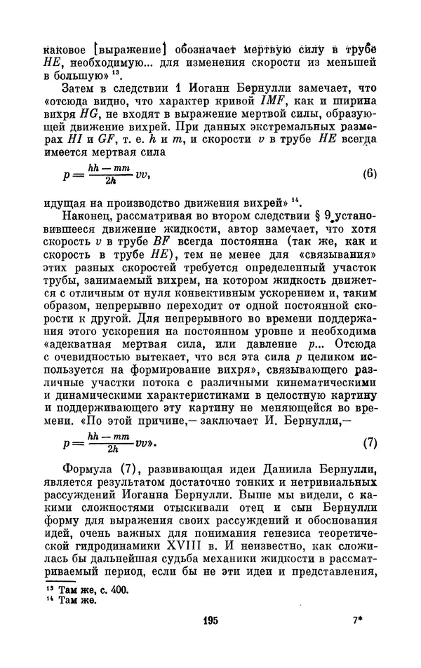 КулЛиб. Ашот Тигранович Григорьян - Даниил Бернулли (1700-1782). Страница № 196