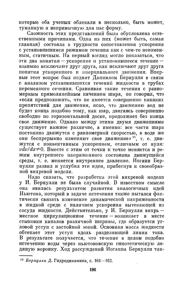 КулЛиб. Ашот Тигранович Григорьян - Даниил Бернулли (1700-1782). Страница № 197