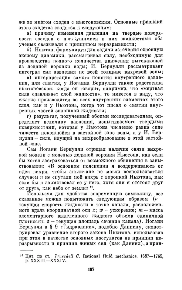 КулЛиб. Ашот Тигранович Григорьян - Даниил Бернулли (1700-1782). Страница № 198