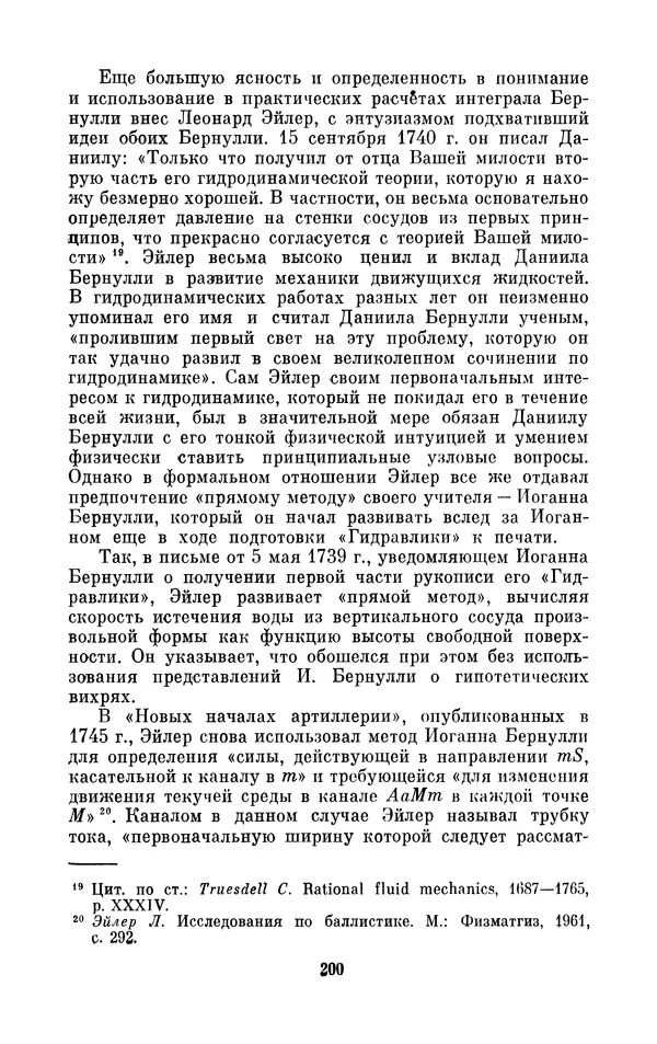 КулЛиб. Ашот Тигранович Григорьян - Даниил Бернулли (1700-1782). Страница № 201