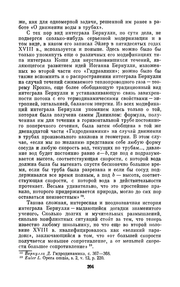 КулЛиб. Ашот Тигранович Григорьян - Даниил Бернулли (1700-1782). Страница № 205