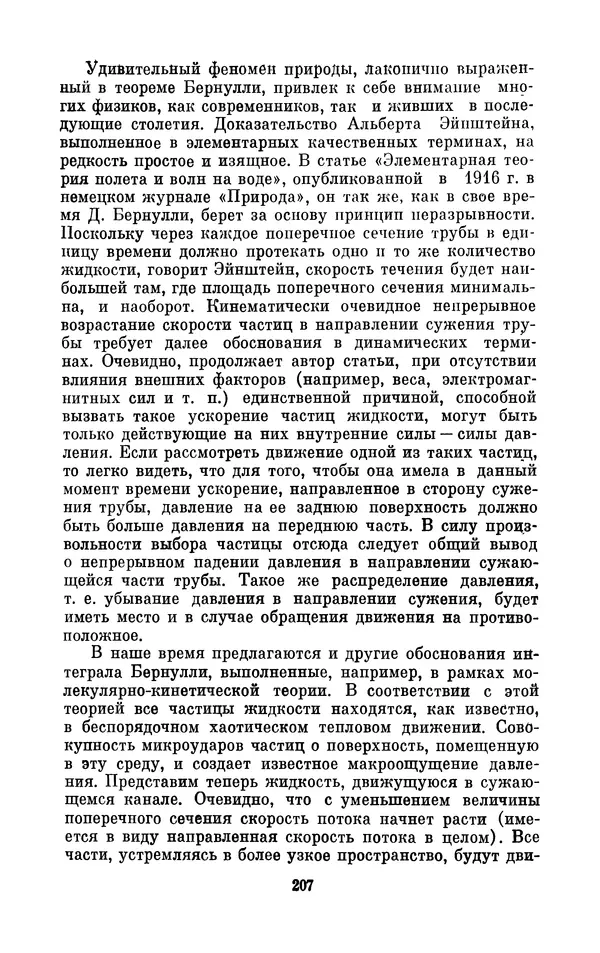 КулЛиб. Ашот Тигранович Григорьян - Даниил Бернулли (1700-1782). Страница № 208