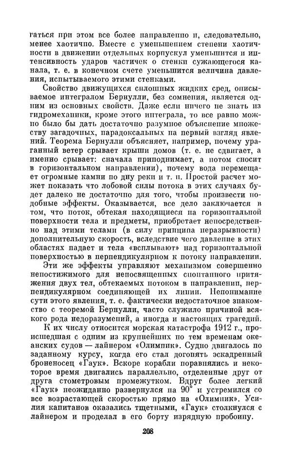 КулЛиб. Ашот Тигранович Григорьян - Даниил Бернулли (1700-1782). Страница № 209