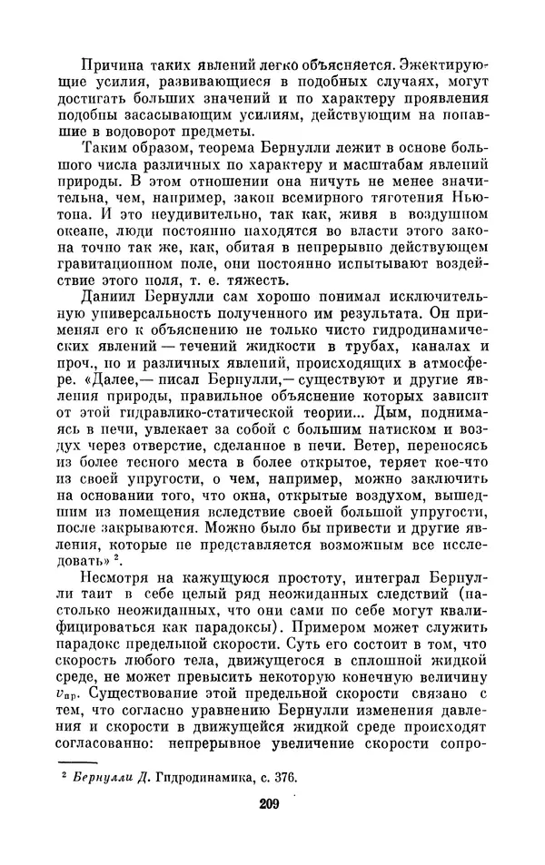 КулЛиб. Ашот Тигранович Григорьян - Даниил Бернулли (1700-1782). Страница № 210