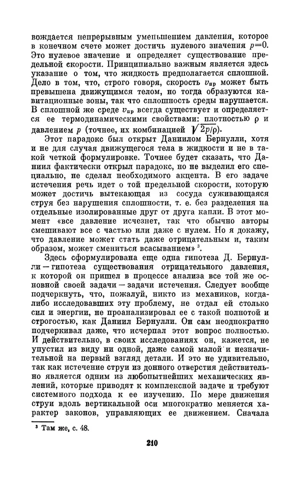 КулЛиб. Ашот Тигранович Григорьян - Даниил Бернулли (1700-1782). Страница № 211