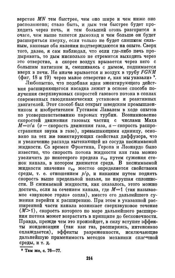 КулЛиб. Ашот Тигранович Григорьян - Даниил Бернулли (1700-1782). Страница № 215
