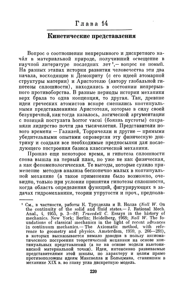 КулЛиб. Ашот Тигранович Григорьян - Даниил Бернулли (1700-1782). Страница № 221