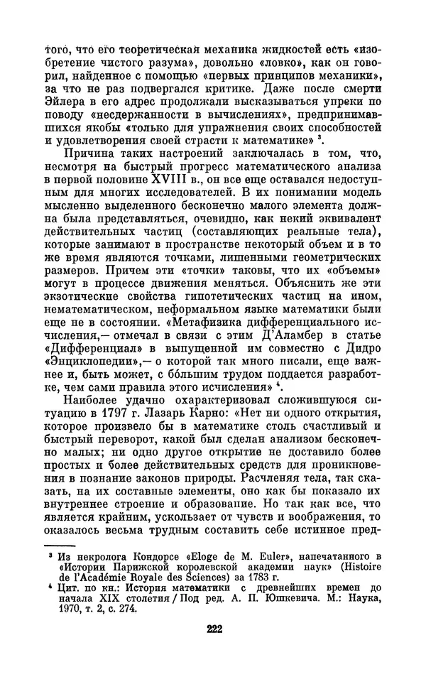 КулЛиб. Ашот Тигранович Григорьян - Даниил Бернулли (1700-1782). Страница № 223