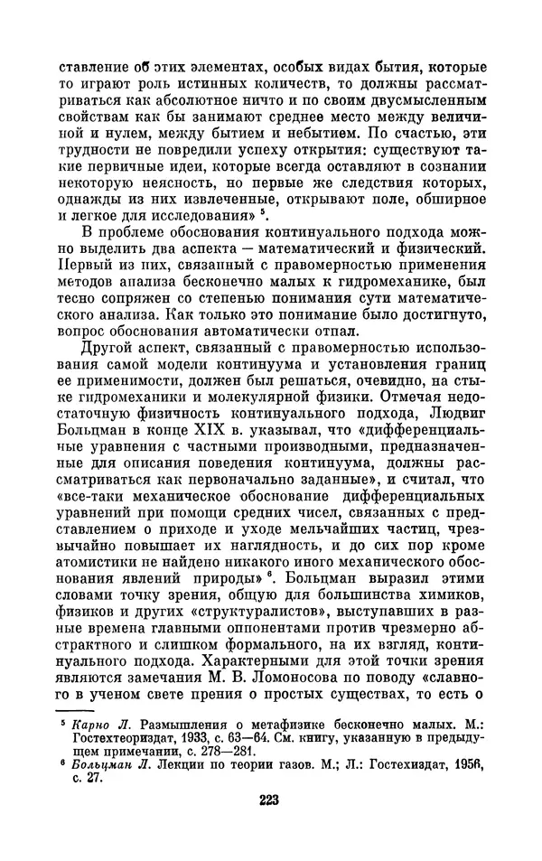КулЛиб. Ашот Тигранович Григорьян - Даниил Бернулли (1700-1782). Страница № 224