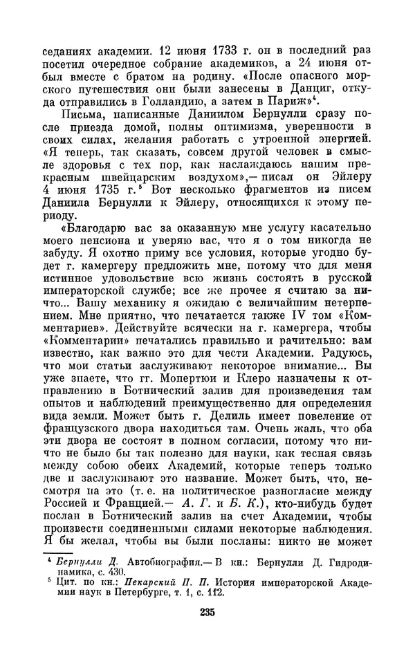КулЛиб. Ашот Тигранович Григорьян - Даниил Бернулли (1700-1782). Страница № 236