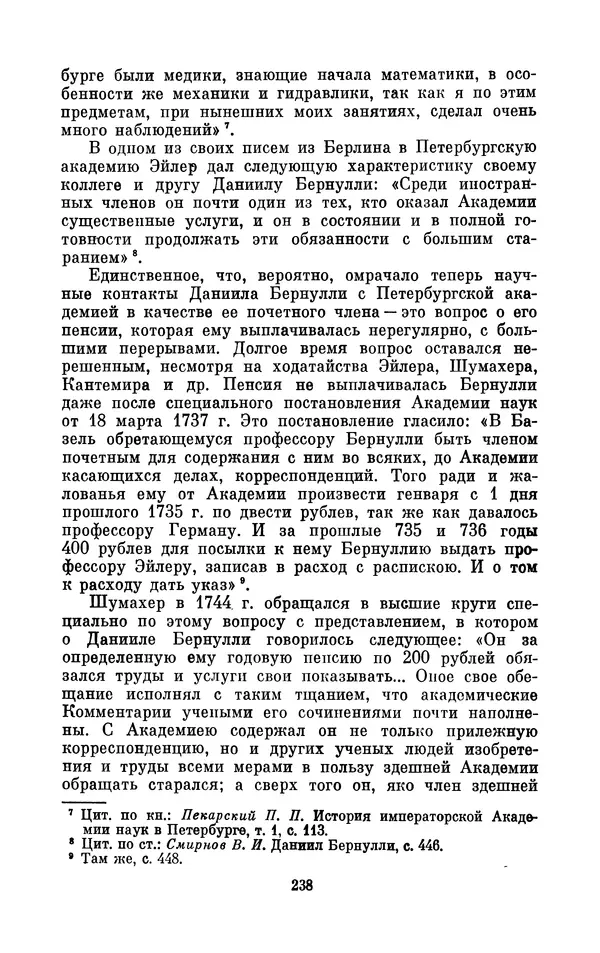 КулЛиб. Ашот Тигранович Григорьян - Даниил Бернулли (1700-1782). Страница № 239