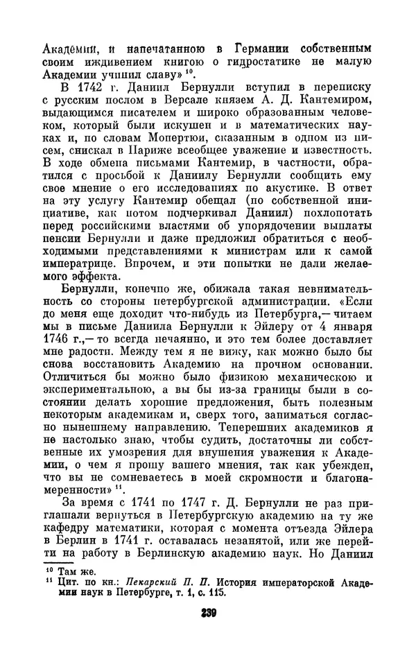 КулЛиб. Ашот Тигранович Григорьян - Даниил Бернулли (1700-1782). Страница № 240