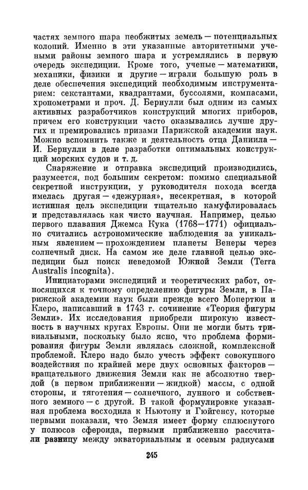 КулЛиб. Ашот Тигранович Григорьян - Даниил Бернулли (1700-1782). Страница № 246