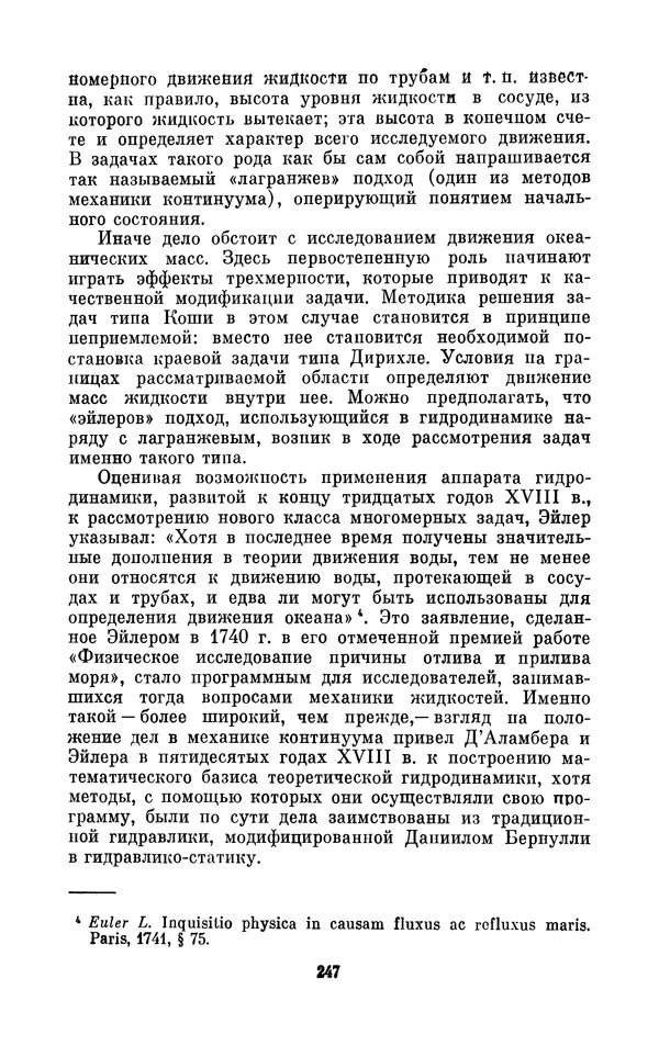 КулЛиб. Ашот Тигранович Григорьян - Даниил Бернулли (1700-1782). Страница № 248