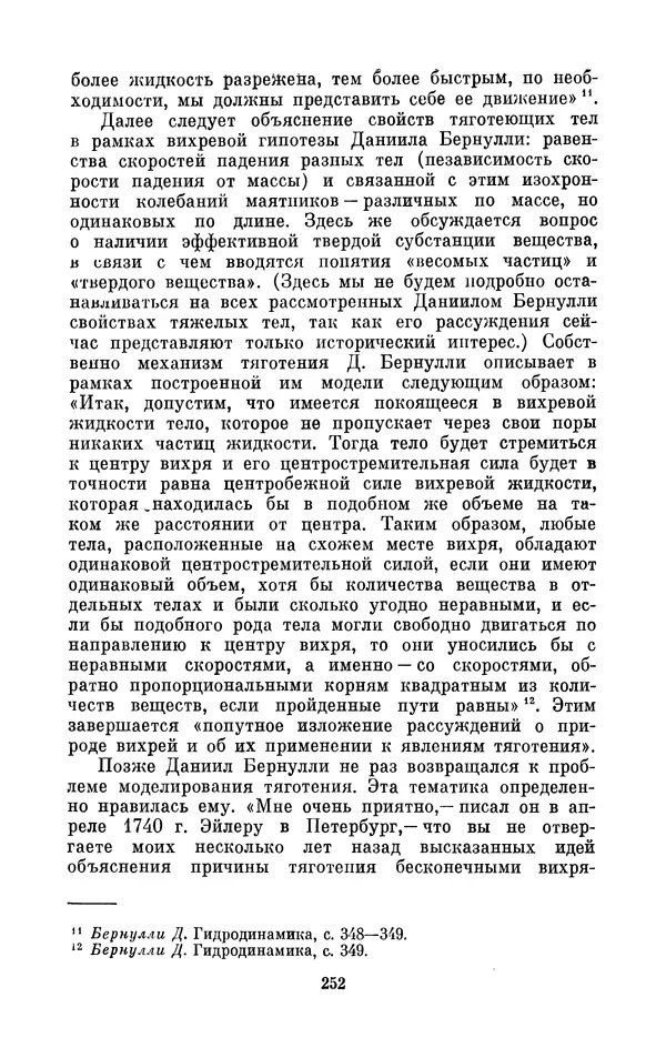 КулЛиб. Ашот Тигранович Григорьян - Даниил Бернулли (1700-1782). Страница № 253