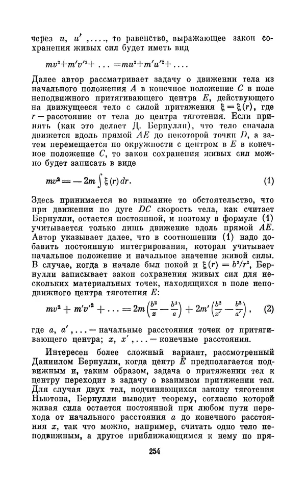 КулЛиб. Ашот Тигранович Григорьян - Даниил Бернулли (1700-1782). Страница № 255