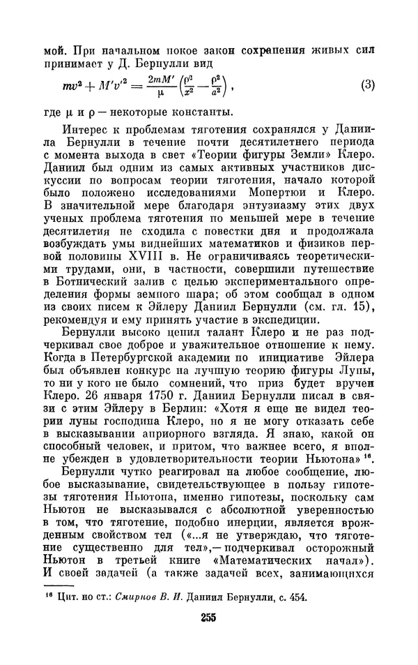 КулЛиб. Ашот Тигранович Григорьян - Даниил Бернулли (1700-1782). Страница № 256