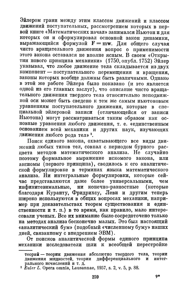 КулЛиб. Ашот Тигранович Григорьян - Даниил Бернулли (1700-1782). Страница № 260