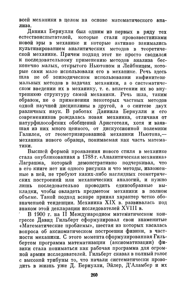 КулЛиб. Ашот Тигранович Григорьян - Даниил Бернулли (1700-1782). Страница № 261