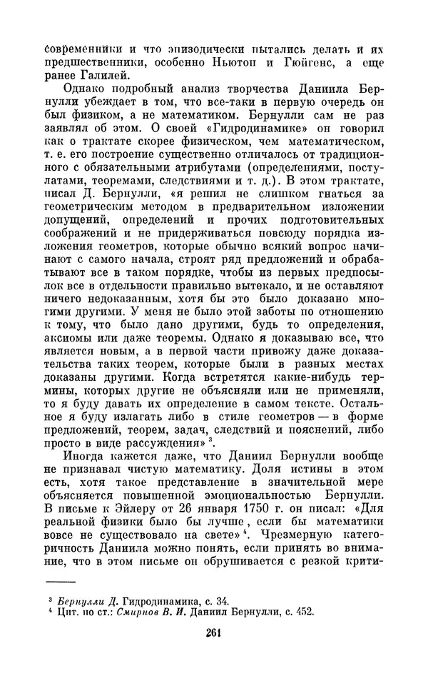 КулЛиб. Ашот Тигранович Григорьян - Даниил Бернулли (1700-1782). Страница № 262