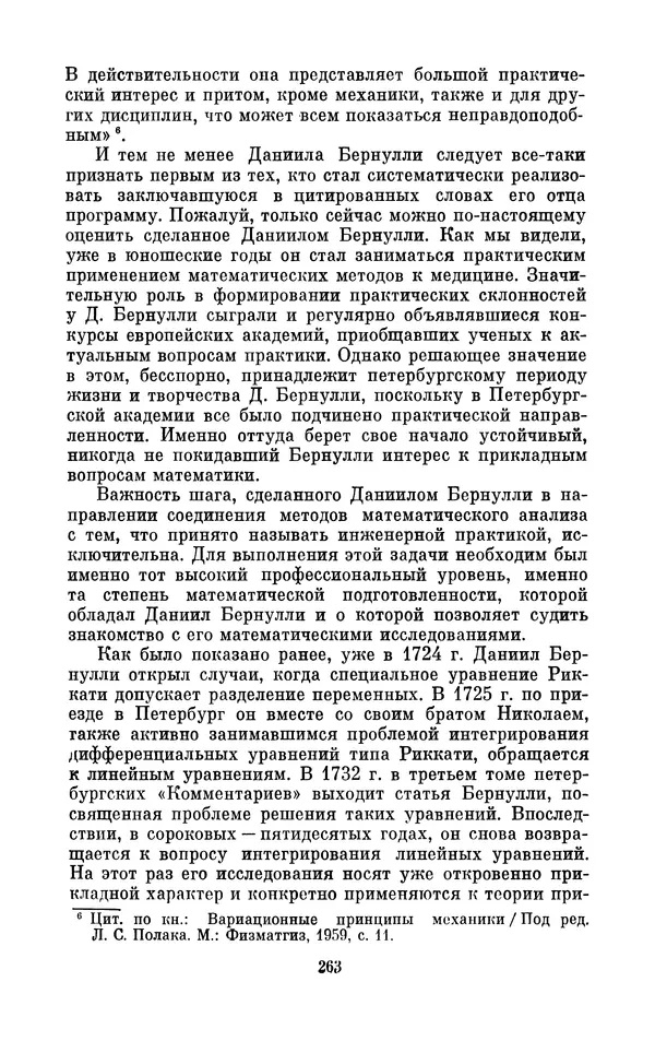 КулЛиб. Ашот Тигранович Григорьян - Даниил Бернулли (1700-1782). Страница № 264