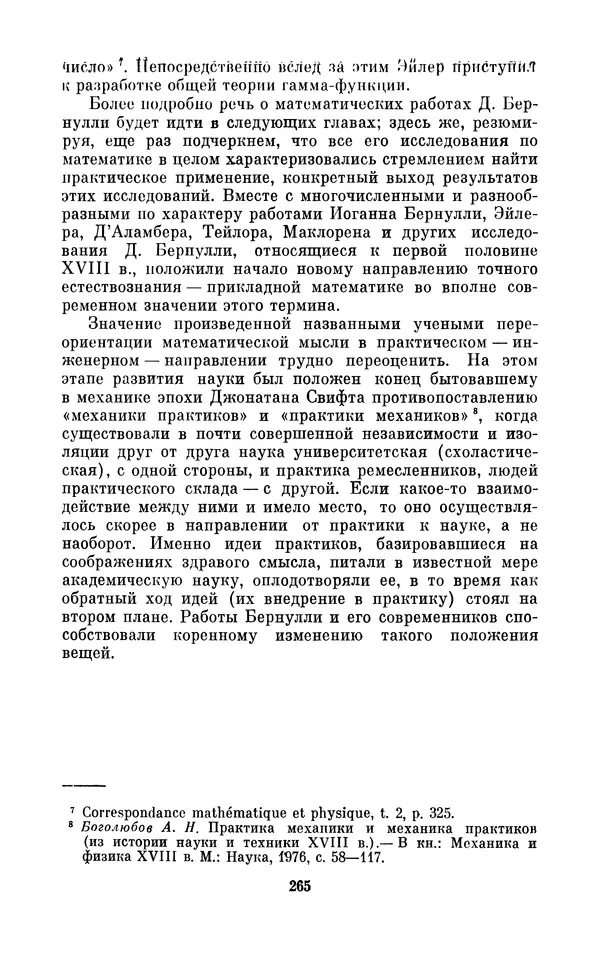 КулЛиб. Ашот Тигранович Григорьян - Даниил Бернулли (1700-1782). Страница № 266
