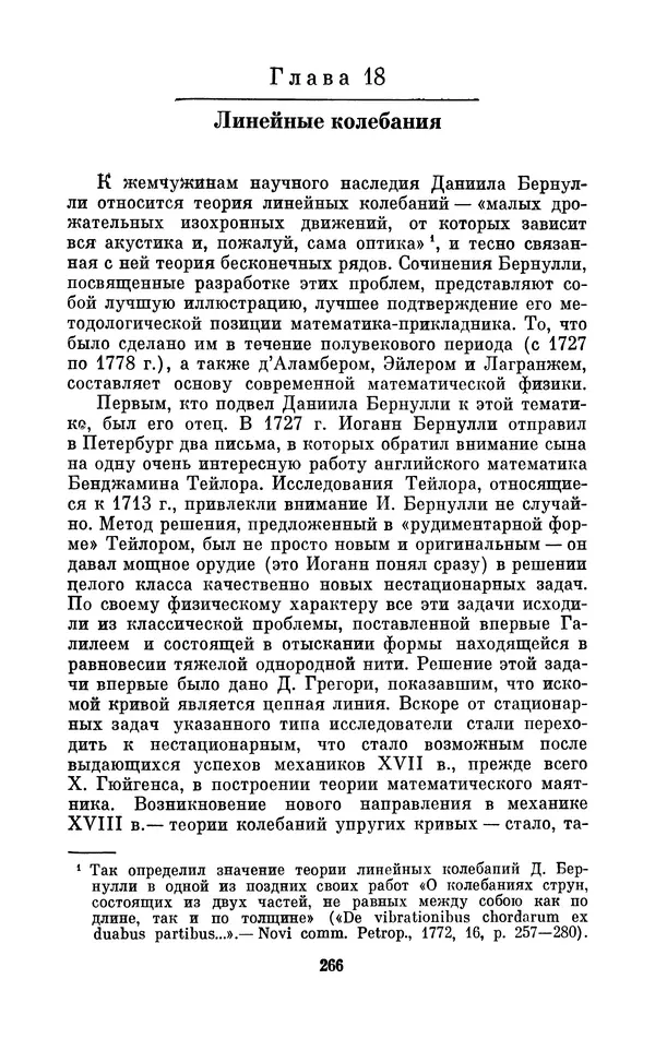 КулЛиб. Ашот Тигранович Григорьян - Даниил Бернулли (1700-1782). Страница № 267
