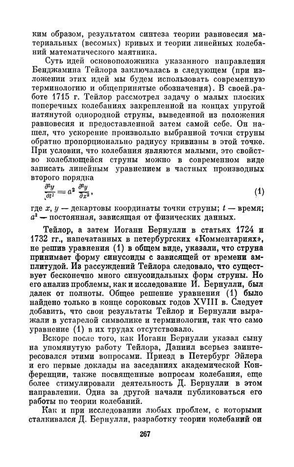 КулЛиб. Ашот Тигранович Григорьян - Даниил Бернулли (1700-1782). Страница № 268