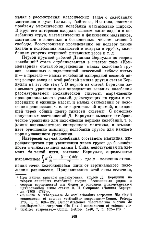 КулЛиб. Ашот Тигранович Григорьян - Даниил Бернулли (1700-1782). Страница № 269