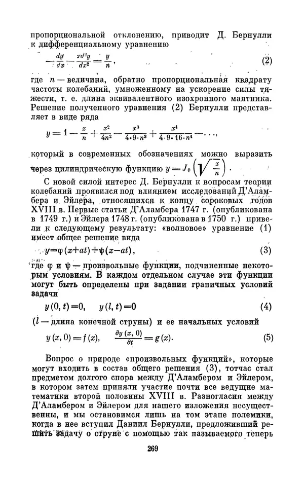 КулЛиб. Ашот Тигранович Григорьян - Даниил Бернулли (1700-1782). Страница № 270