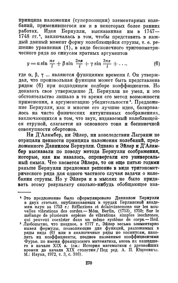 КулЛиб. Ашот Тигранович Григорьян - Даниил Бернулли (1700-1782). Страница № 271