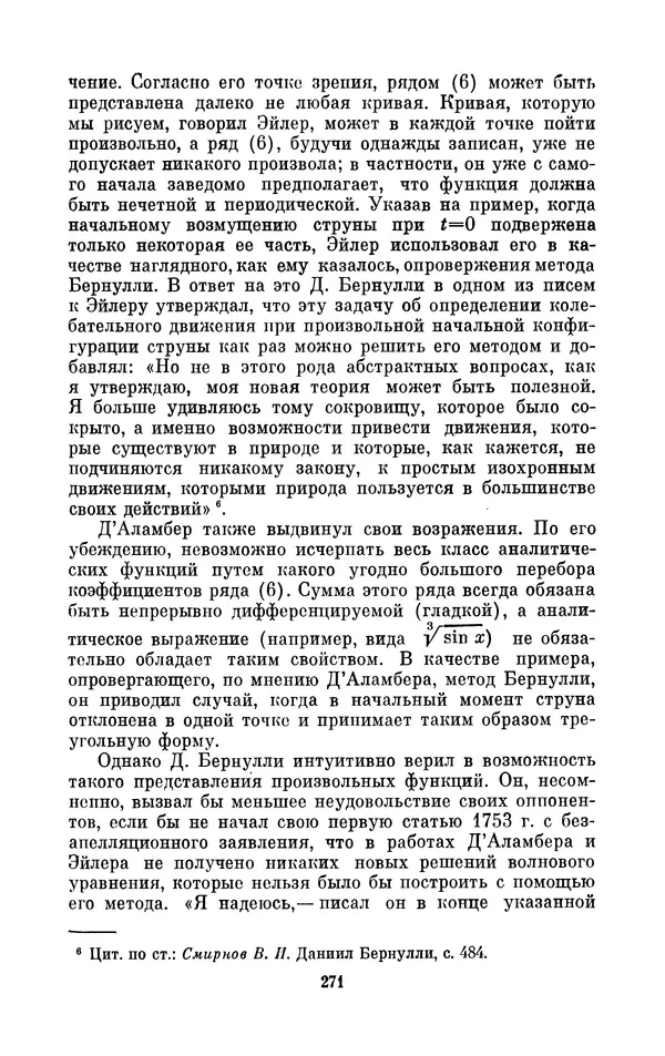 КулЛиб. Ашот Тигранович Григорьян - Даниил Бернулли (1700-1782). Страница № 272