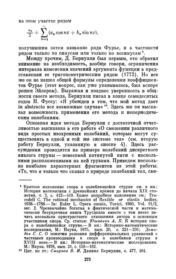 КулЛиб. Ашот Тигранович Григорьян - Даниил Бернулли (1700-1782). Страница № 274