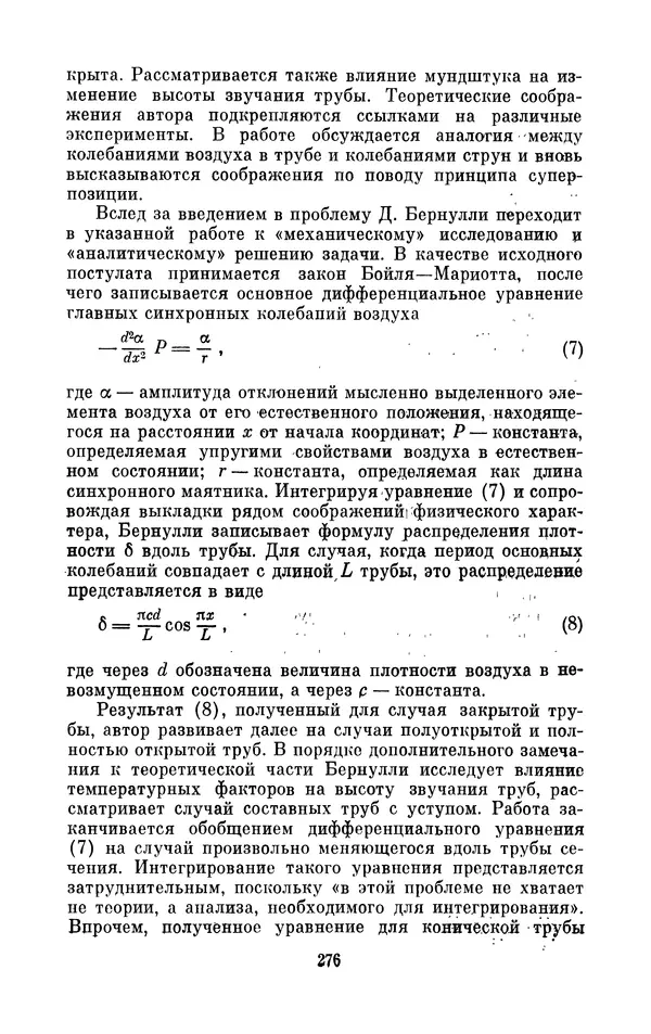 КулЛиб. Ашот Тигранович Григорьян - Даниил Бернулли (1700-1782). Страница № 277